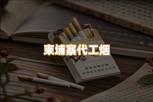 日本烟